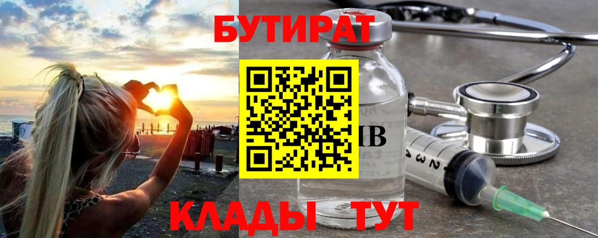 Бутират GHB Черкесск