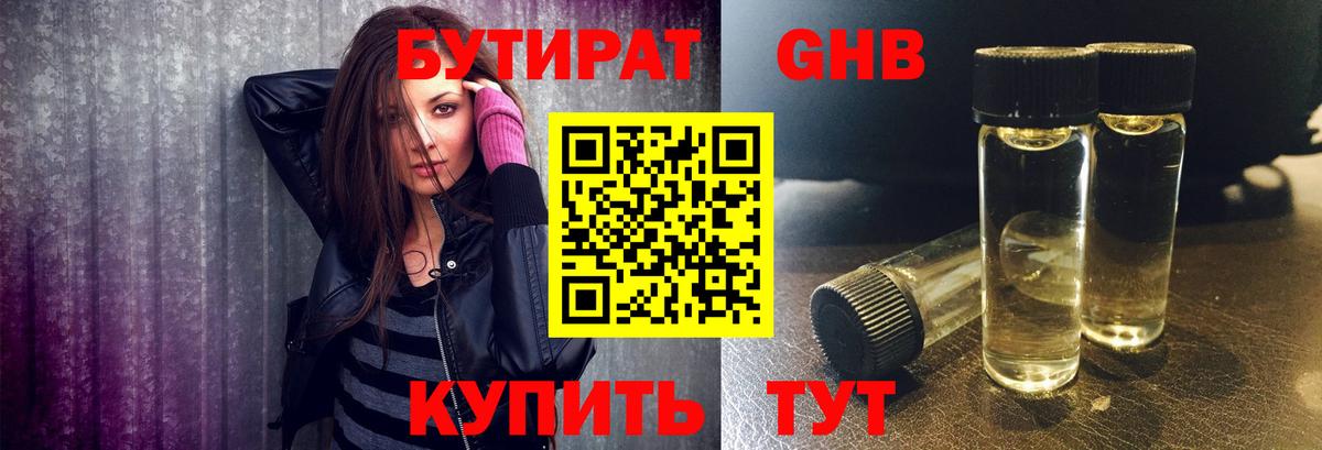 БУТИРАТ Butirat  Вход с VPN  Черкесск 