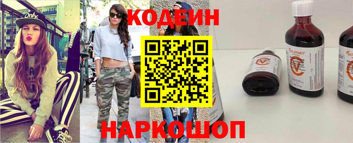 Кодеиновый сироп Lean напиток Lean (лин) Черкесск