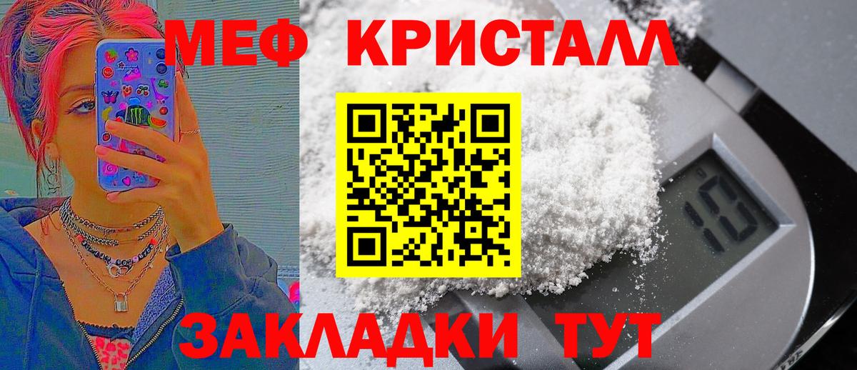 МЕФ кристаллы Черкесск