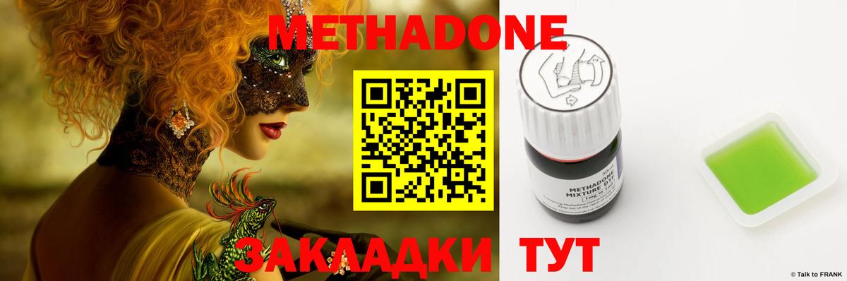 Метадон мёд  Вход с VPN  Метадон methadone  Черкесск 